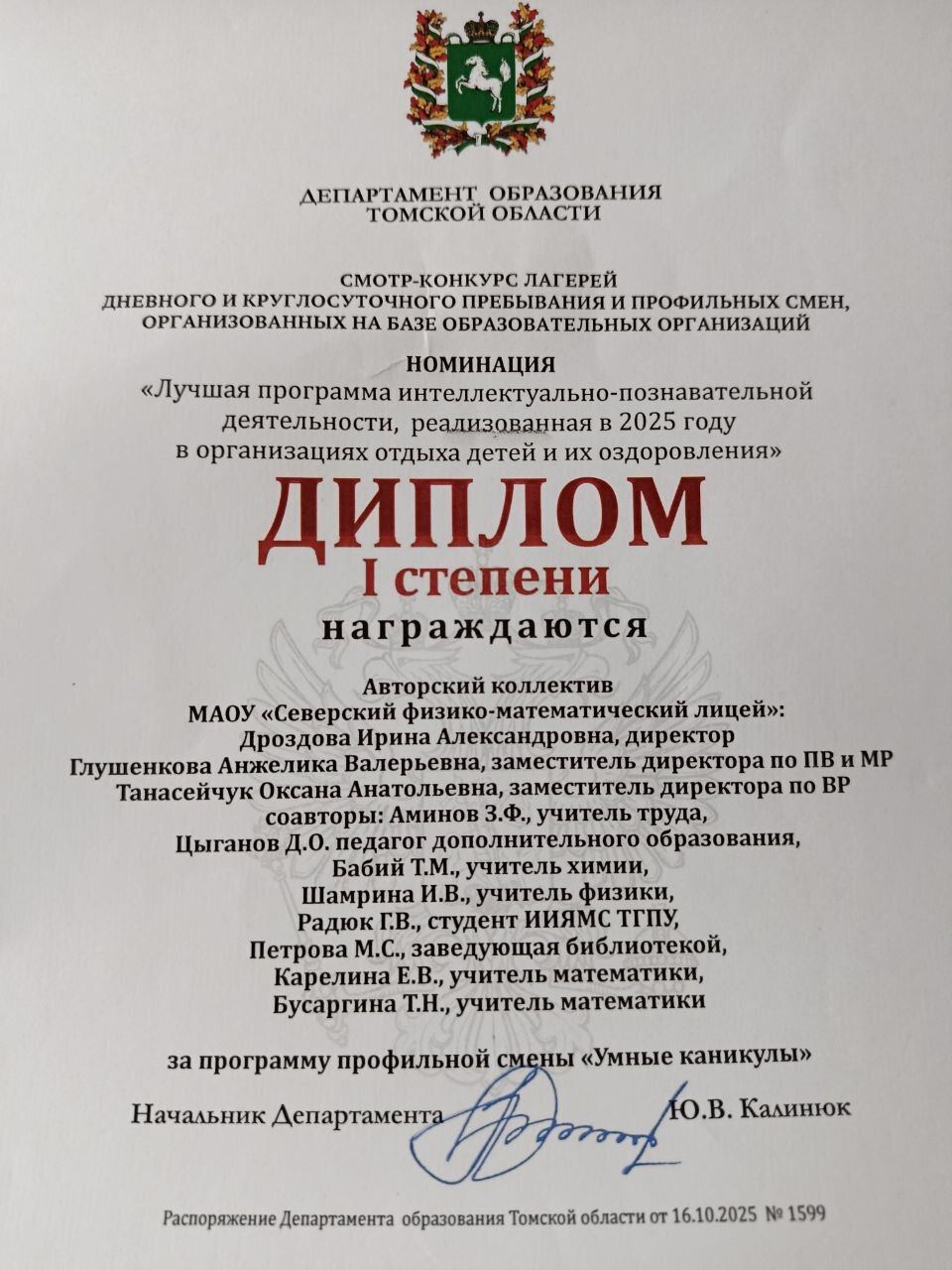 Лицей занял первое место в конкурсе лагерей дневного пребывания.