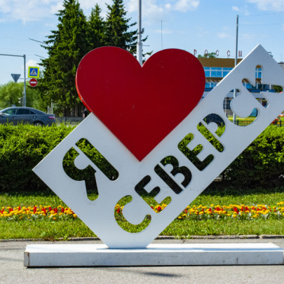 Программа мероприятий, посвященных 75-летию г. Северска Программа мероприятий, посвященных 75-летию г. Северска.